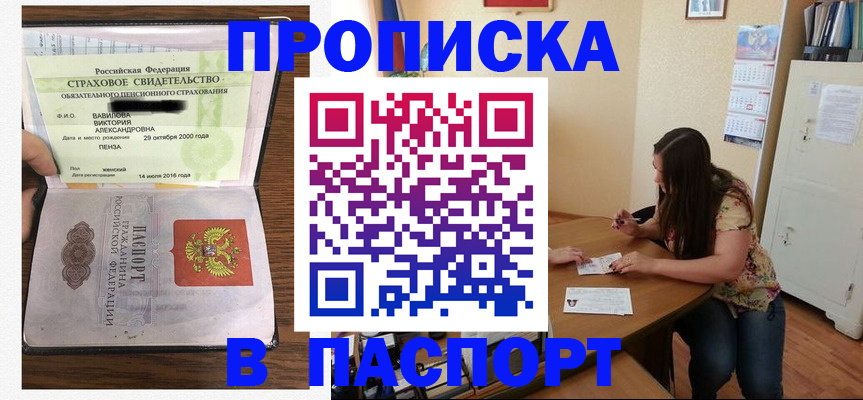 пропишу в квартире в Смоленской области