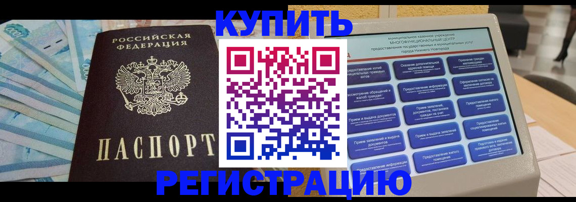 прописка в квартире в Смоленской области